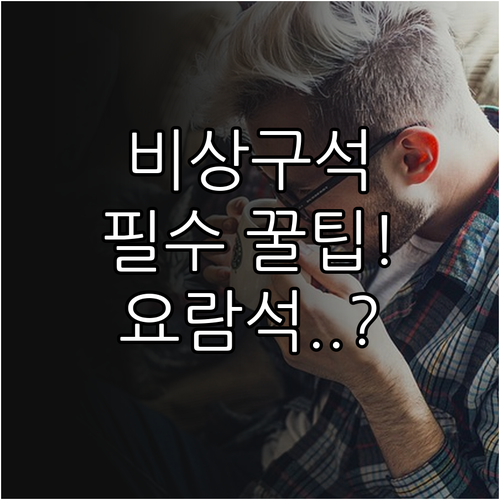 북경수도항공 비상구석과 유아 요람석 ..