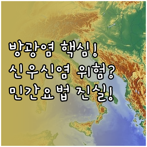 방광염 증상과 신우신염 위험 징후 민..