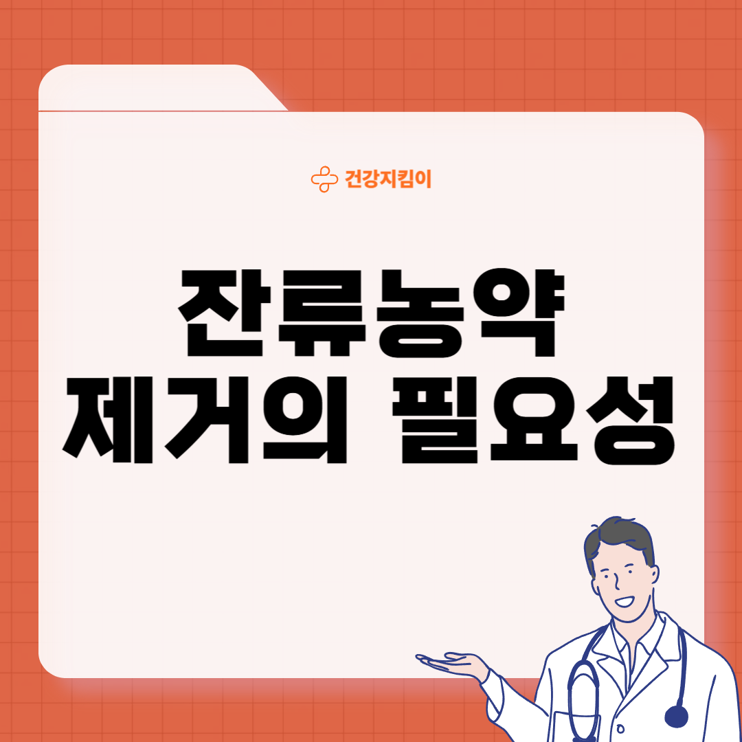 과일 채소 씻는법 잔류농약 세척 방법