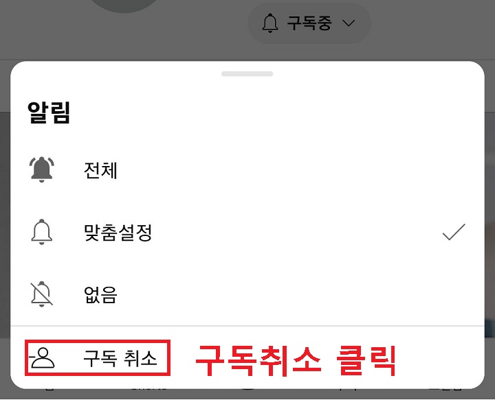 구독 취소 클릭함