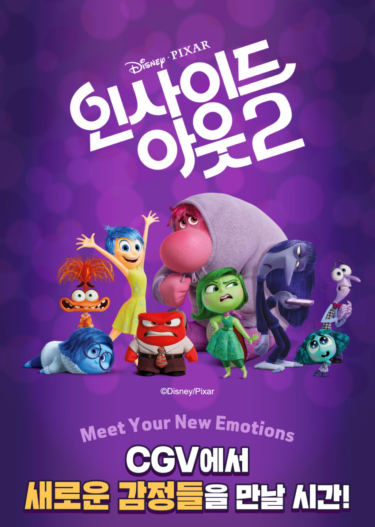 인사이드아웃2-CGV-굿즈안내