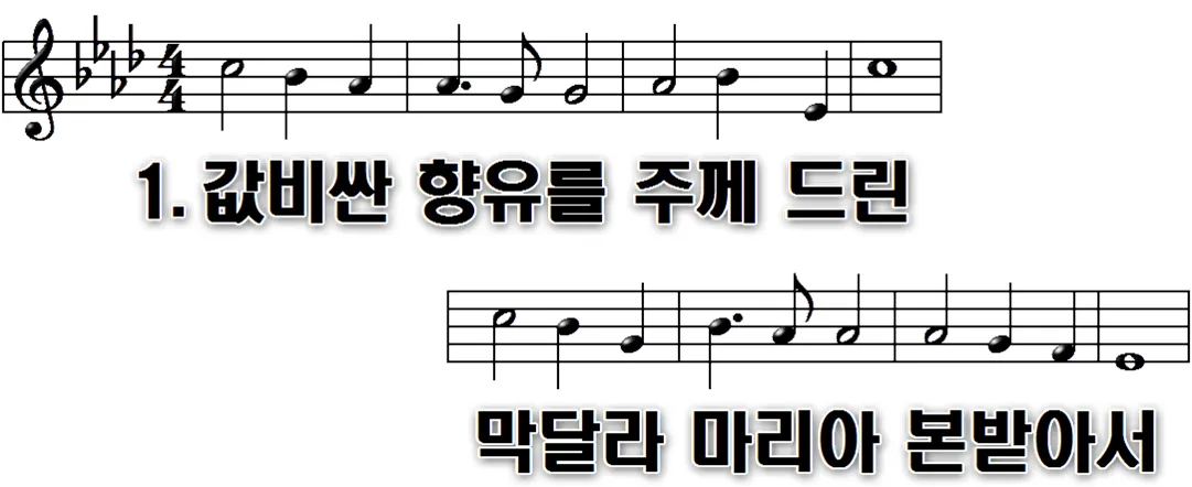 211장 값비싼 향유를 주께 드린