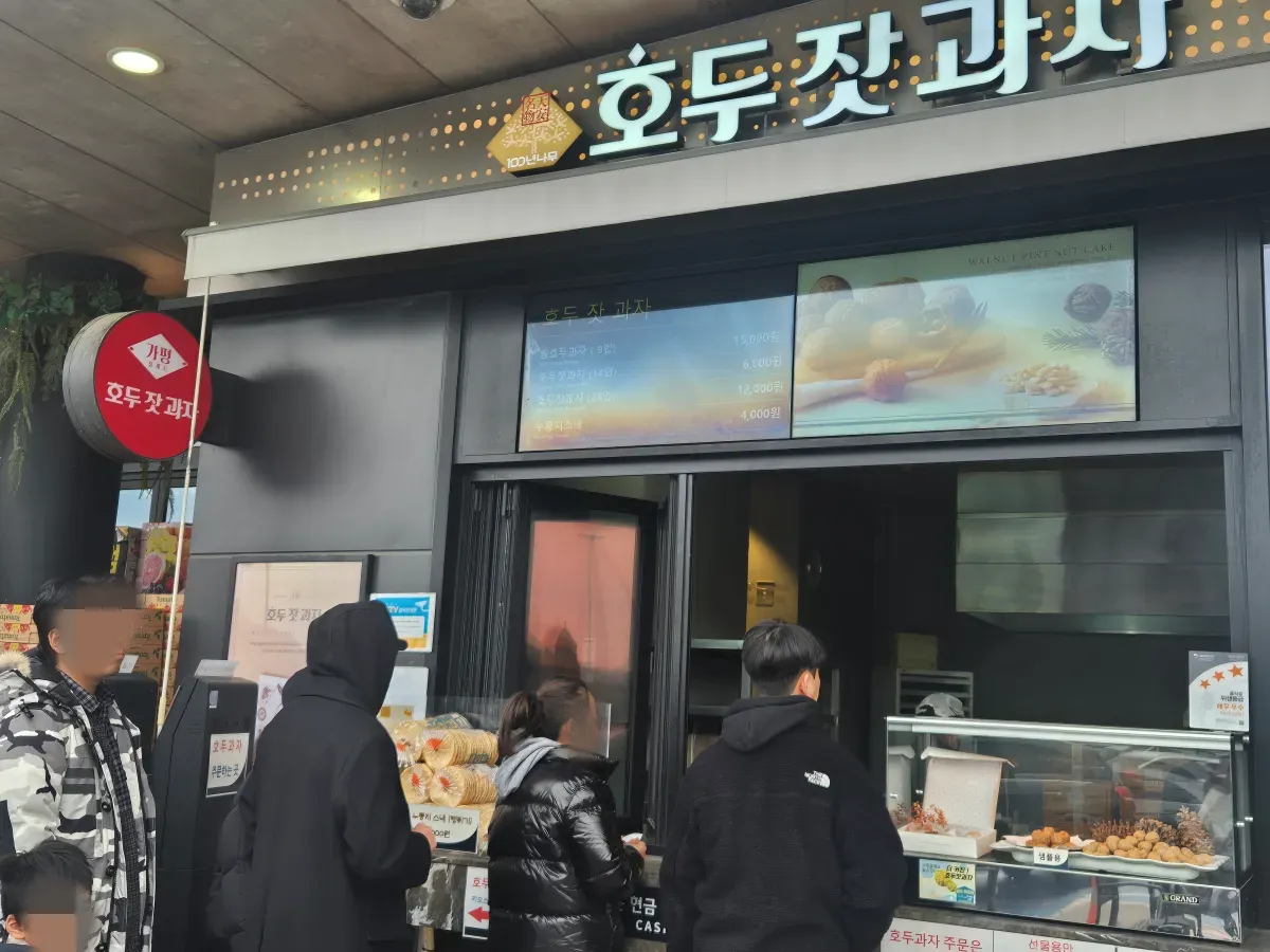 가평휴게소-명물-호두잣과자-대기줄-20명