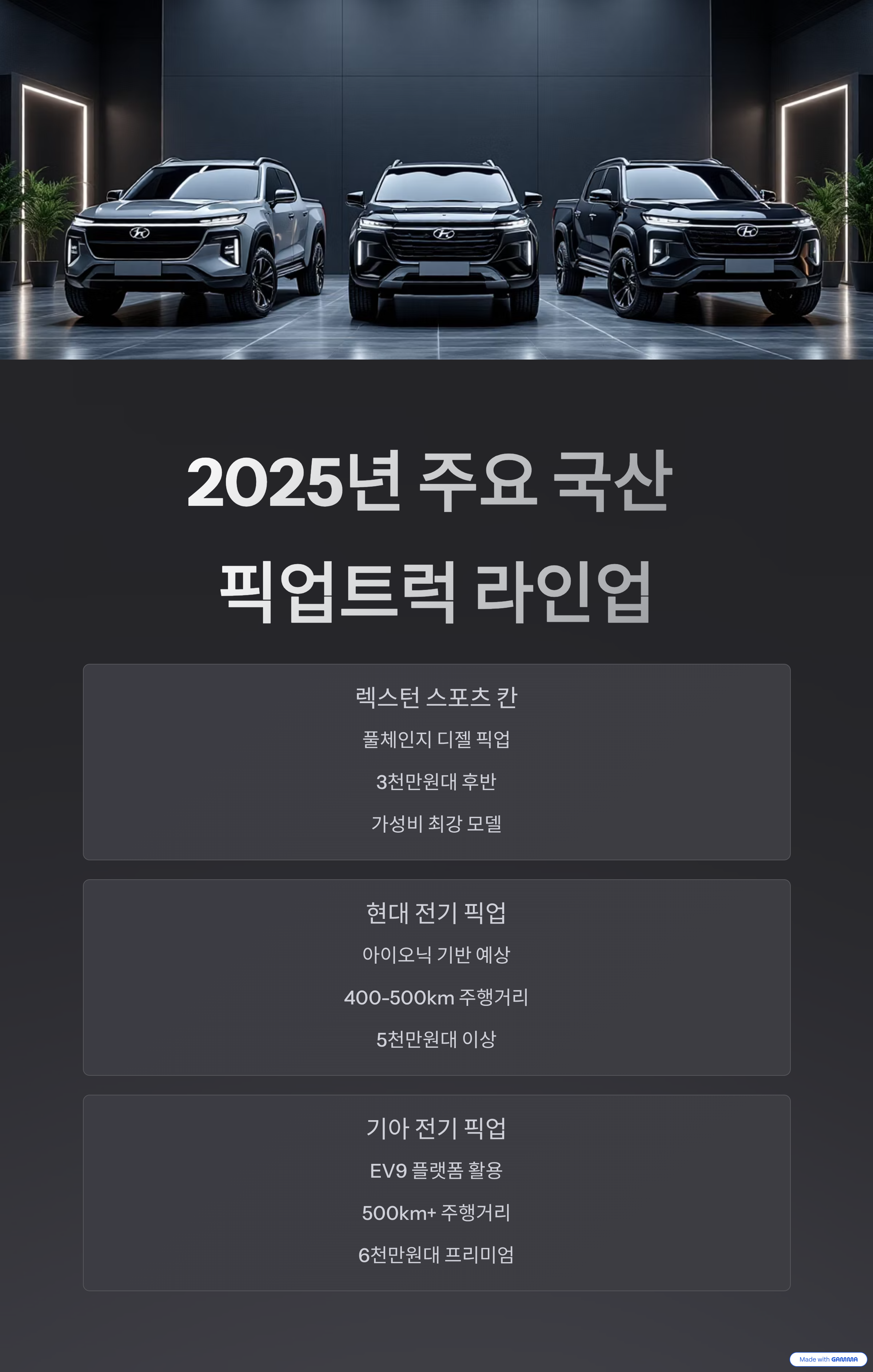 국산 픽업트럭