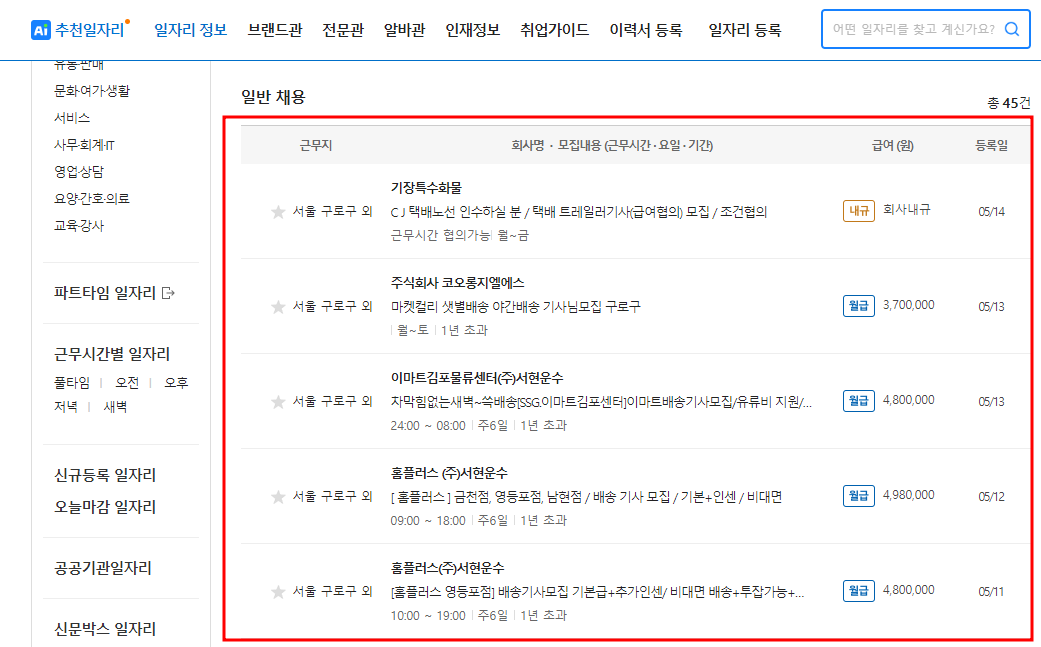 벼룩시장 구인구직 검색 결과