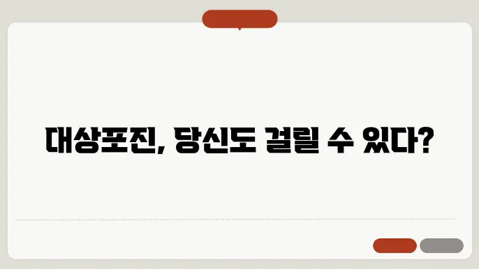 대상포진 전염성