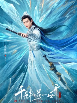 무협 판타지 로맨스 중드다시보기추천 국색방화 등장인물 장빈빈