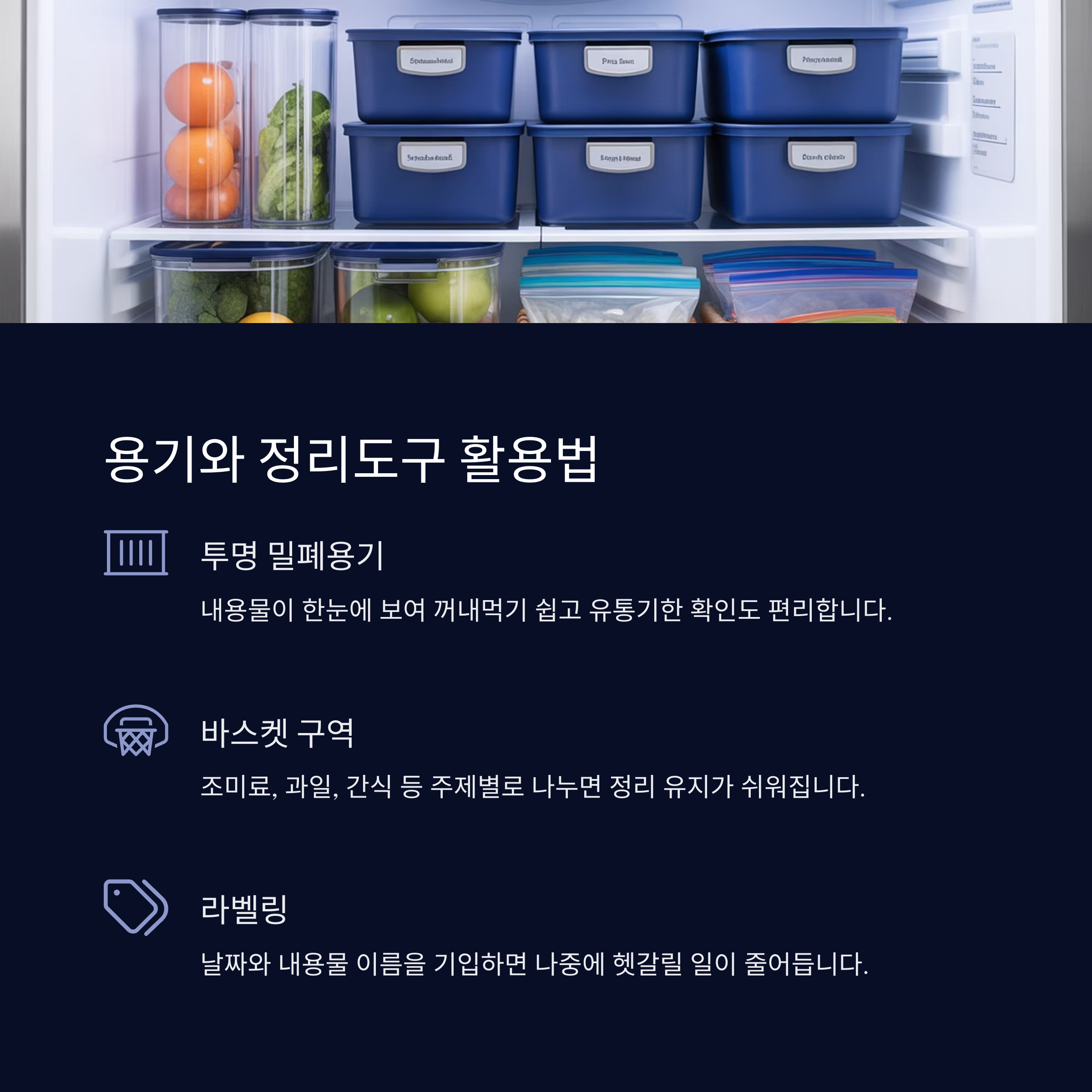 용기와 정리도구만 잘 써도 반은 성공