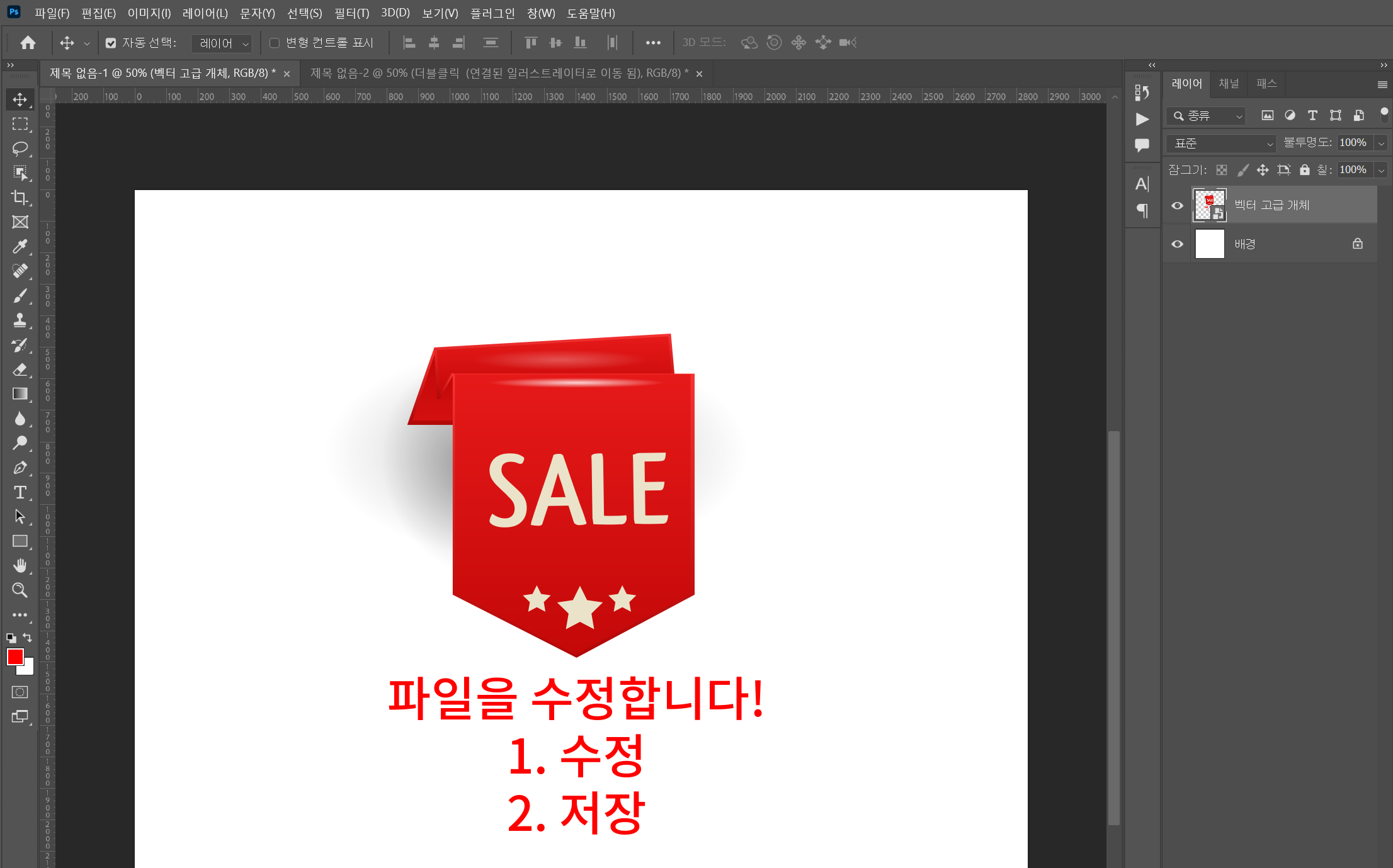 수정된 포토샵의 화면
