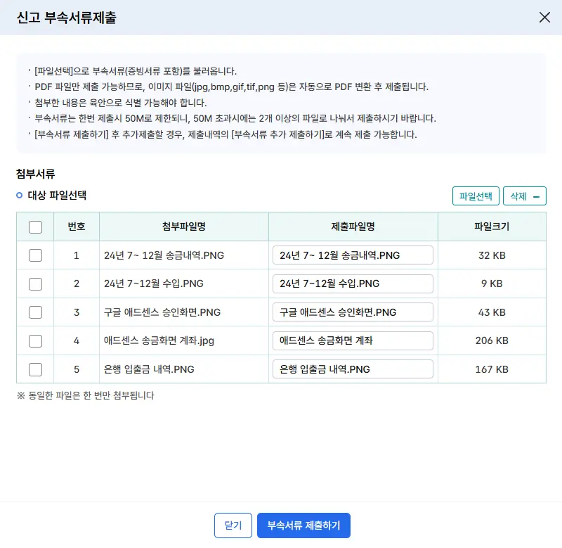 부가가치세-신고-부속서류-제출
