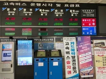 부산 동부시외버스터미널 시간표 예약 예매_13