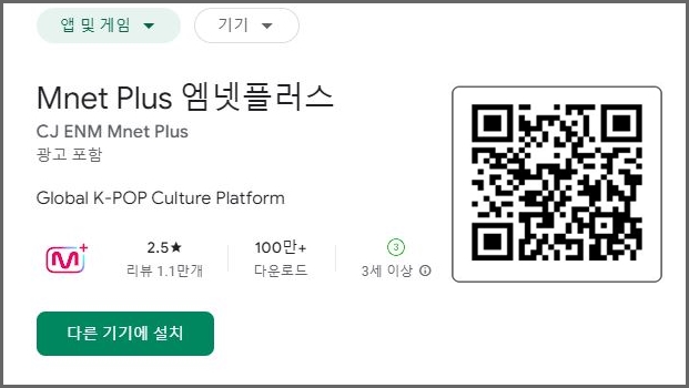 엠넷플러스 QR코드