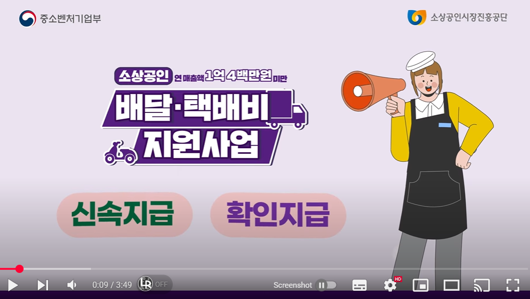 소상공인 배달 택배비 지원사업 신청영상