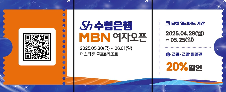 klpga Sh수협은행 MBN 여자오픈
