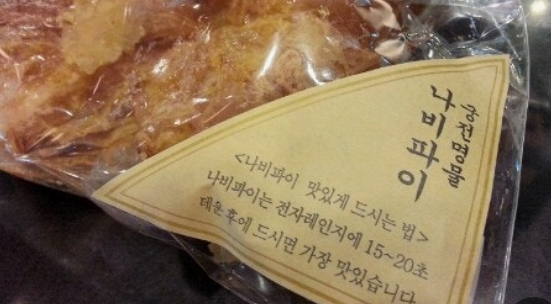 궁전제과 나비파이