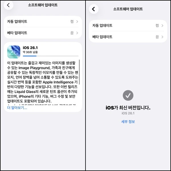 iOS-26-1-업데이트-방법