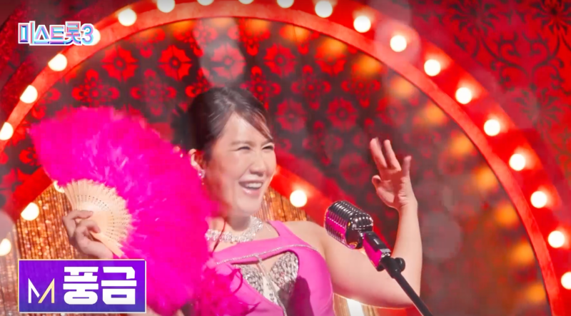 미스트롯3 참가자 풍금