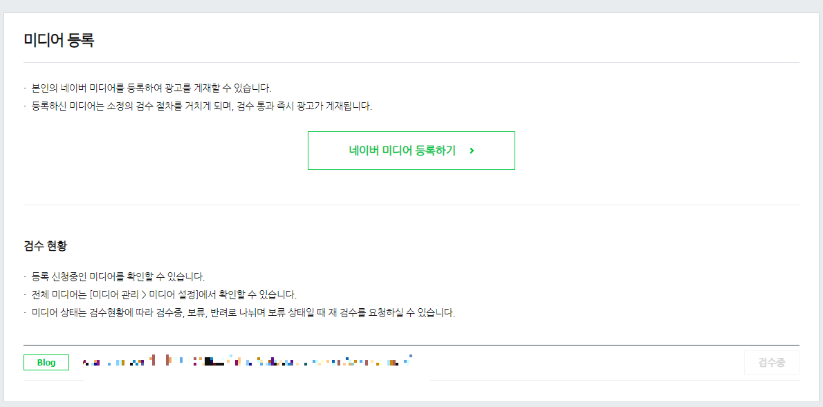 애드포스트 부계정 연동