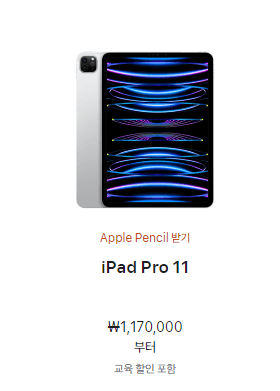 2024 애플 신학기 프로모션 학생 할인