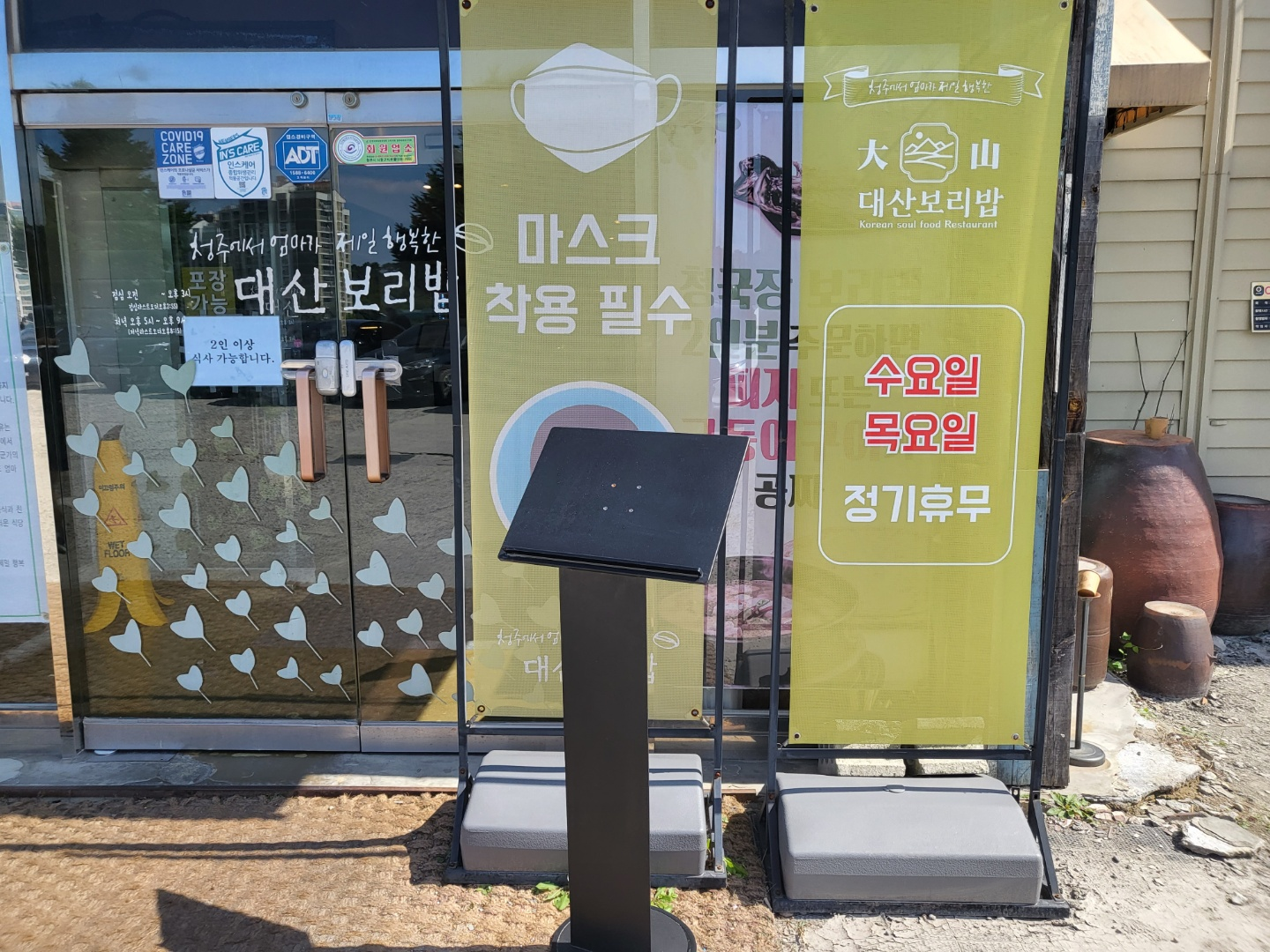 대산보리밥(청주)