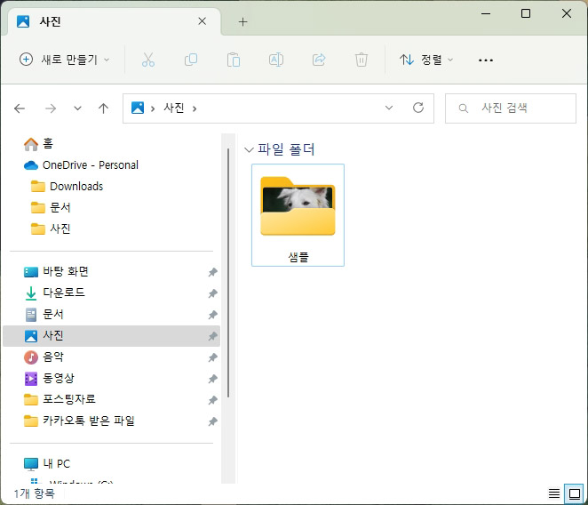 윈도우11 폴더 미리보기 썸네일 변경