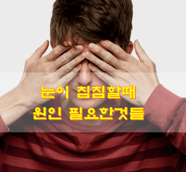 눈을-가리고있는-남성