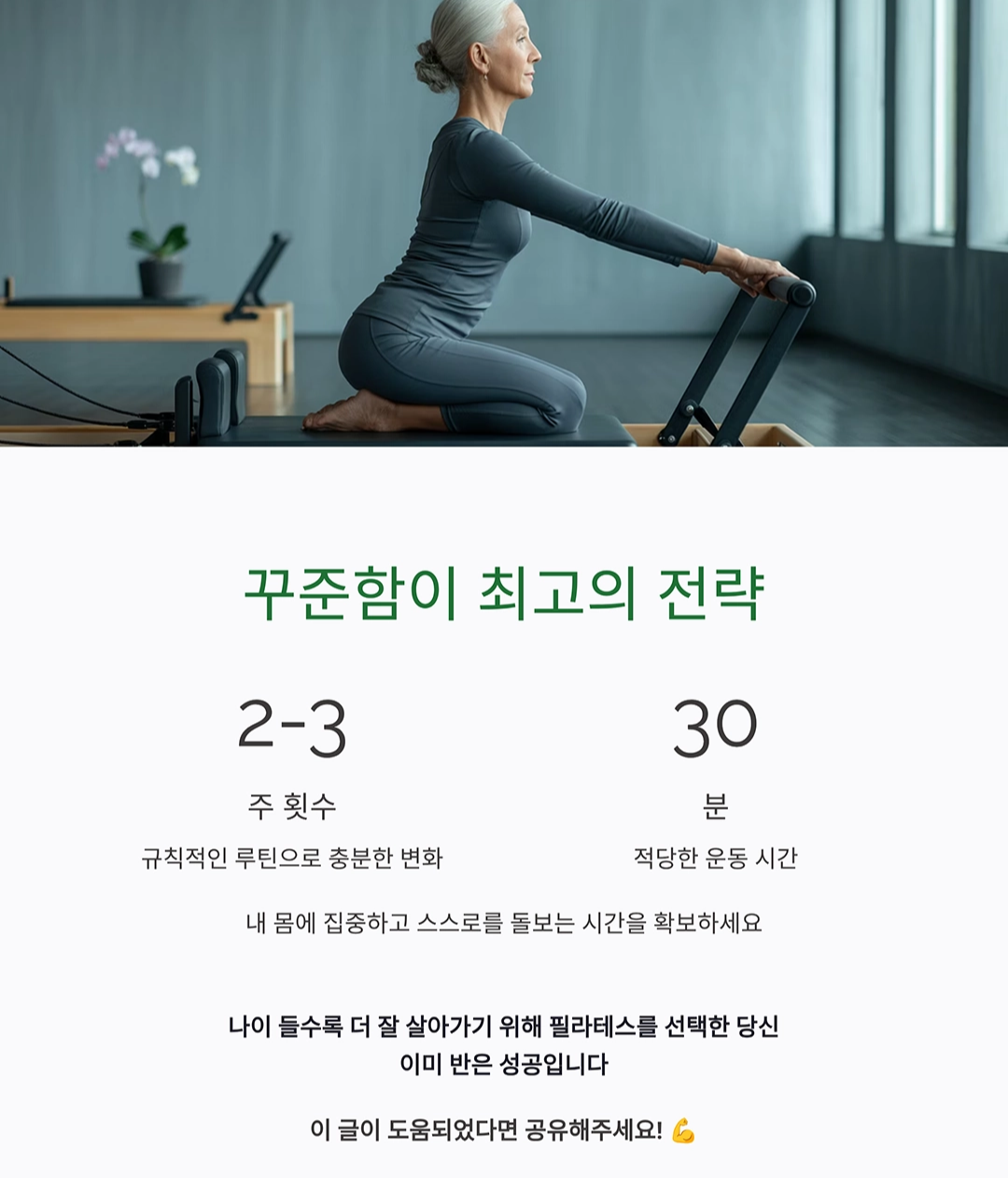 시니어 필라테스로 유연성과 근력 동시에 잡는 방법