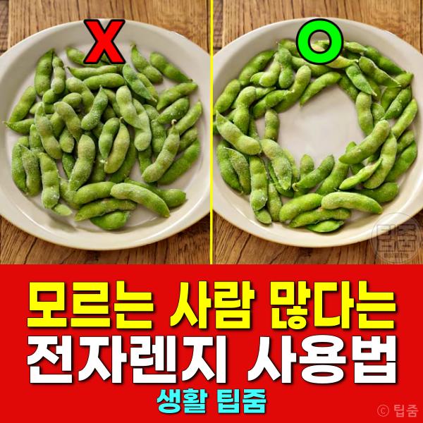 전자렌지 음식 데우기 가운데 비우고