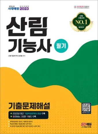 산림기능사 응시자격_2