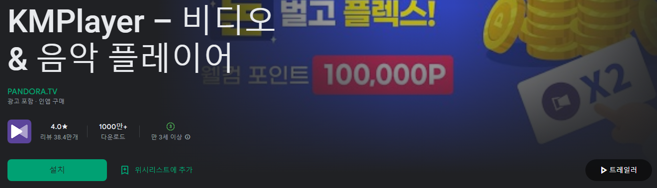 KMPlayer &ndash; 비디오 & 음악 플레이어