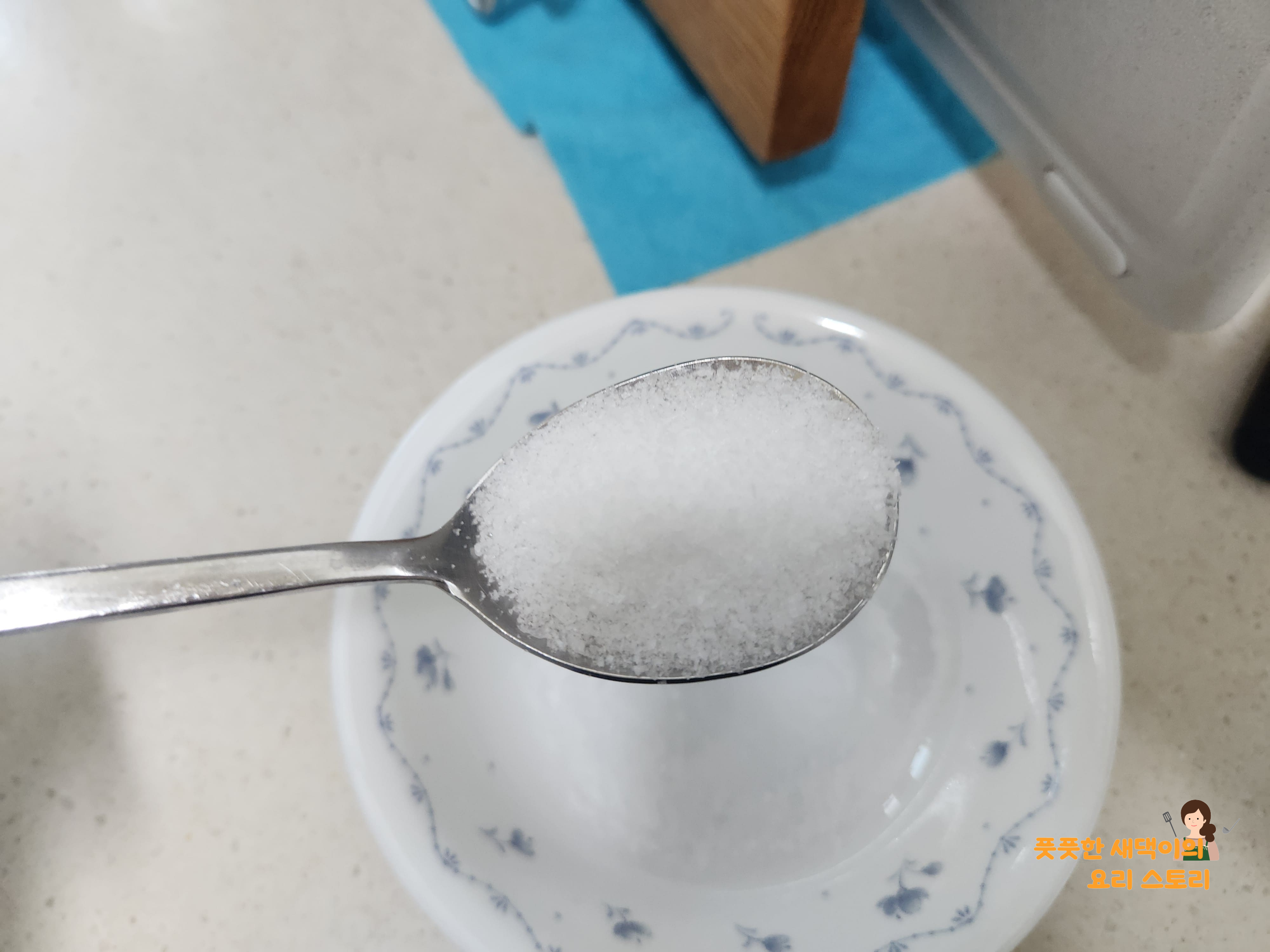 소금 1스푼 넣기