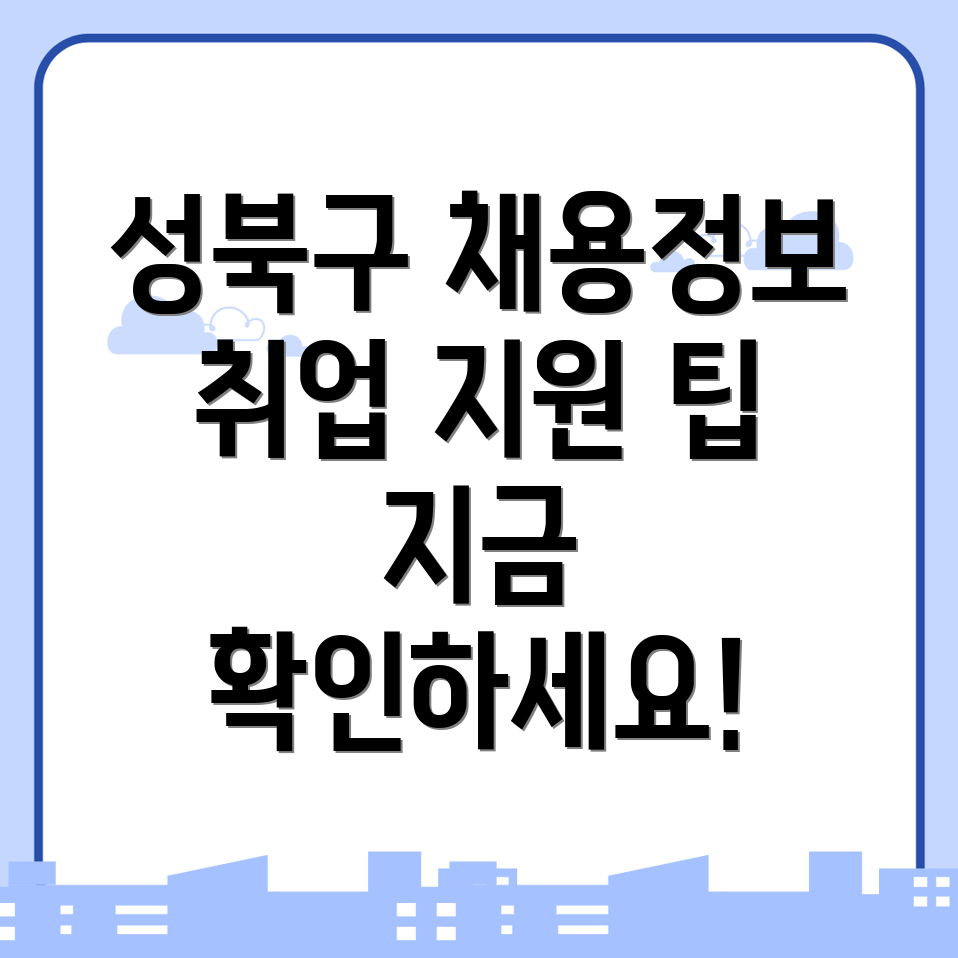 일자리 채용정보