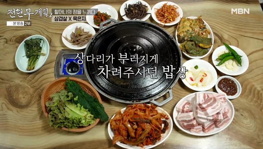 전현무계획 제주 노포맛집 솥뚜껑 삼겹살x묵은지
