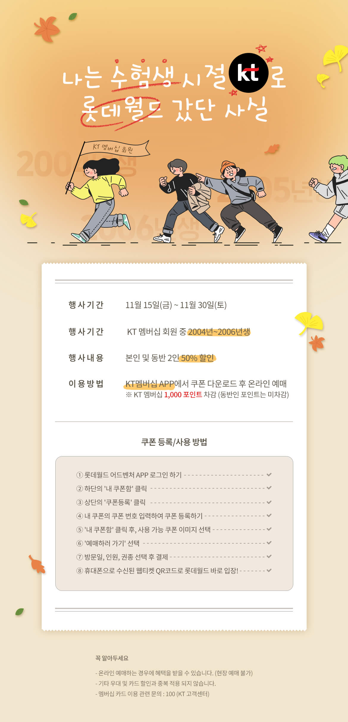 KT 롯데월드 수험생할인