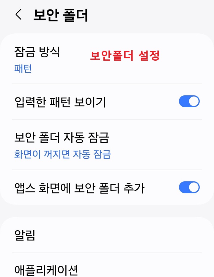 보안폴더 설정 페이지 보임