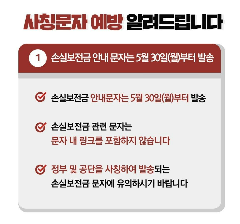 소상공인_손실보전금_04