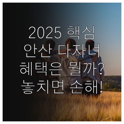 2025 안산 다자녀 행복플러스카드 ..