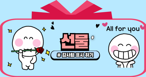 감사선물추천