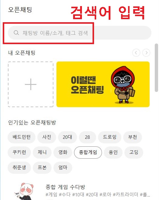 PC 카카오톡 오픈채팅방홈