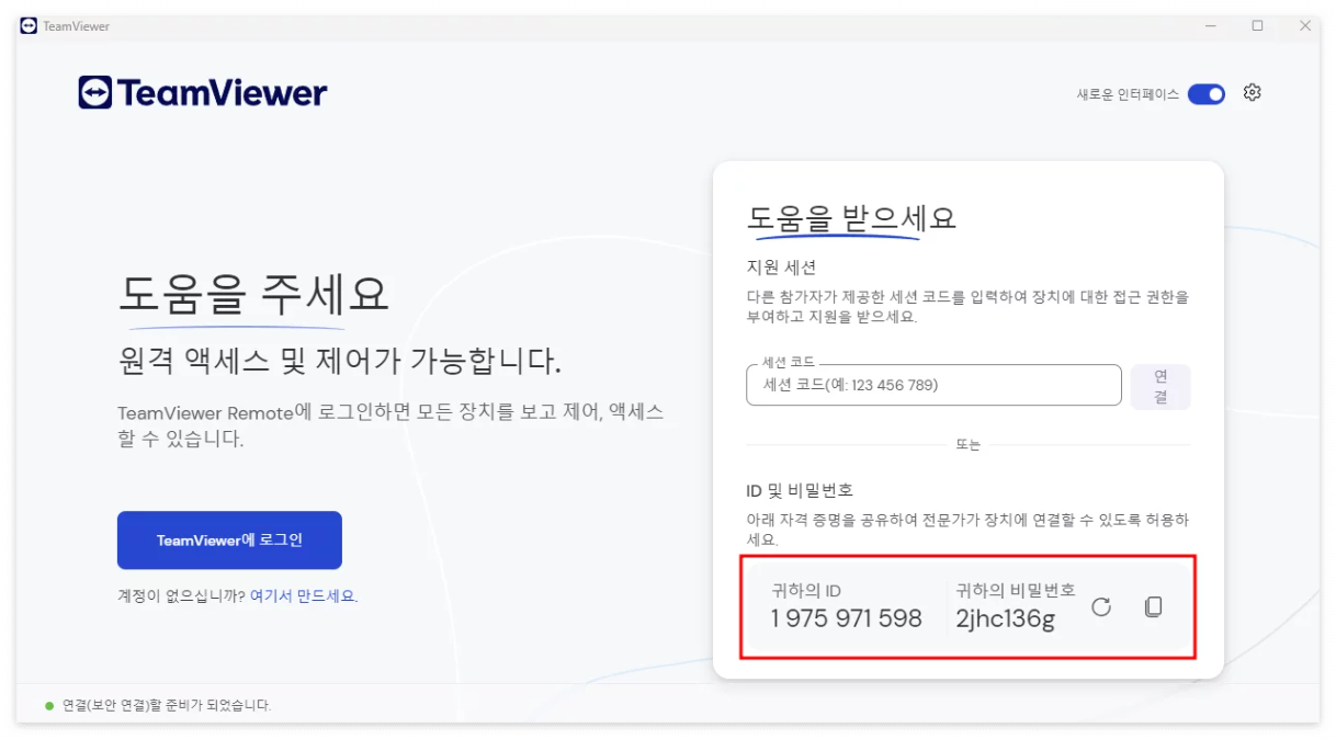 팀뷰어 설치방법