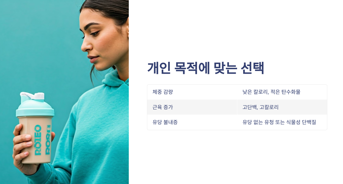 개인의 목적에 맞는 선택