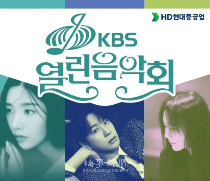 KBS 열린음악회 1520회 출연진 방송정보