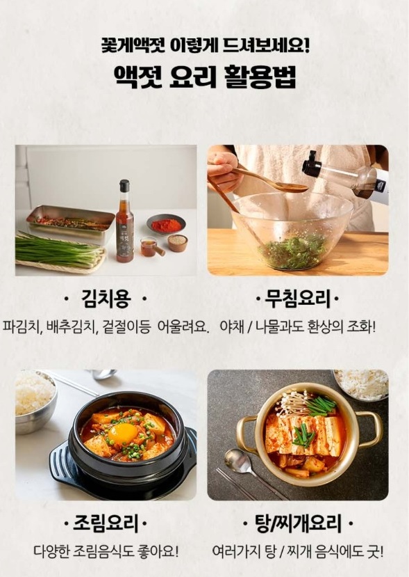 6시내고향-꽃게액젓-요리-방법