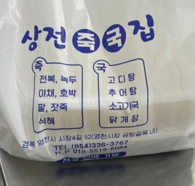 상전죽국집