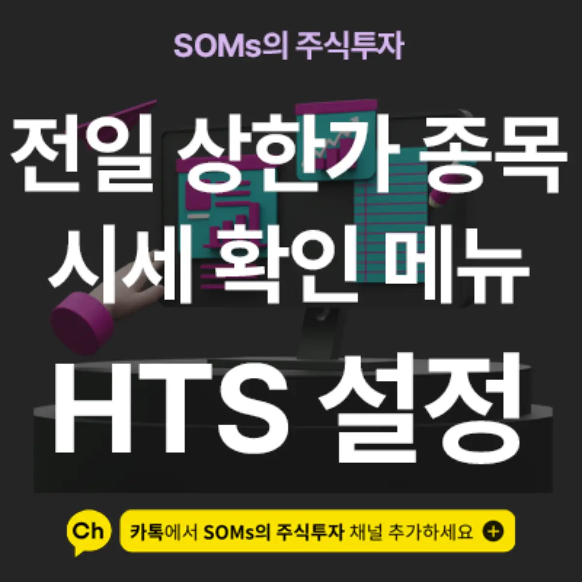 전일 상한가 종목으로 매매할 때 사용하면 좋은 메뉴