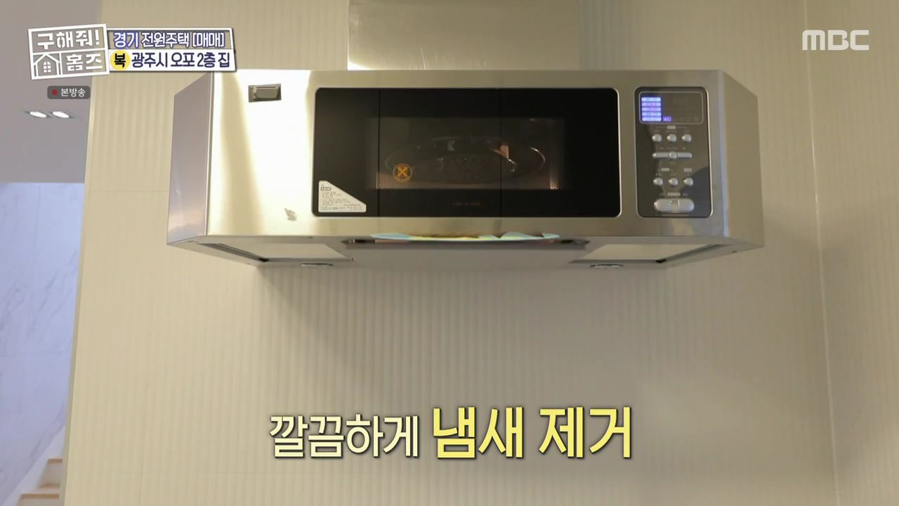 구해줘홈즈 광주시 오포읍 신현리 왜 오포인가 하우스 매물 가격 및 구조 인테리어 리모델링 소개