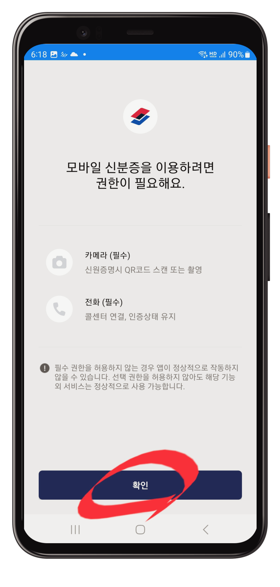 모바일 운전면허증 발급방법 2. 애플리케이션 권한 재사용