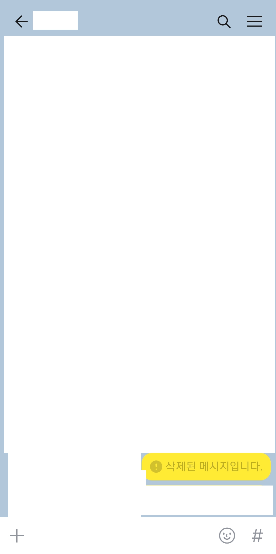 메시지가 성공적으로 삭제된 후 '삭제된 메시지입니다'라고 표시된 화면