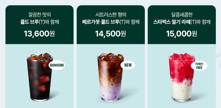 2025 스타벅스 우산 세트메뉴