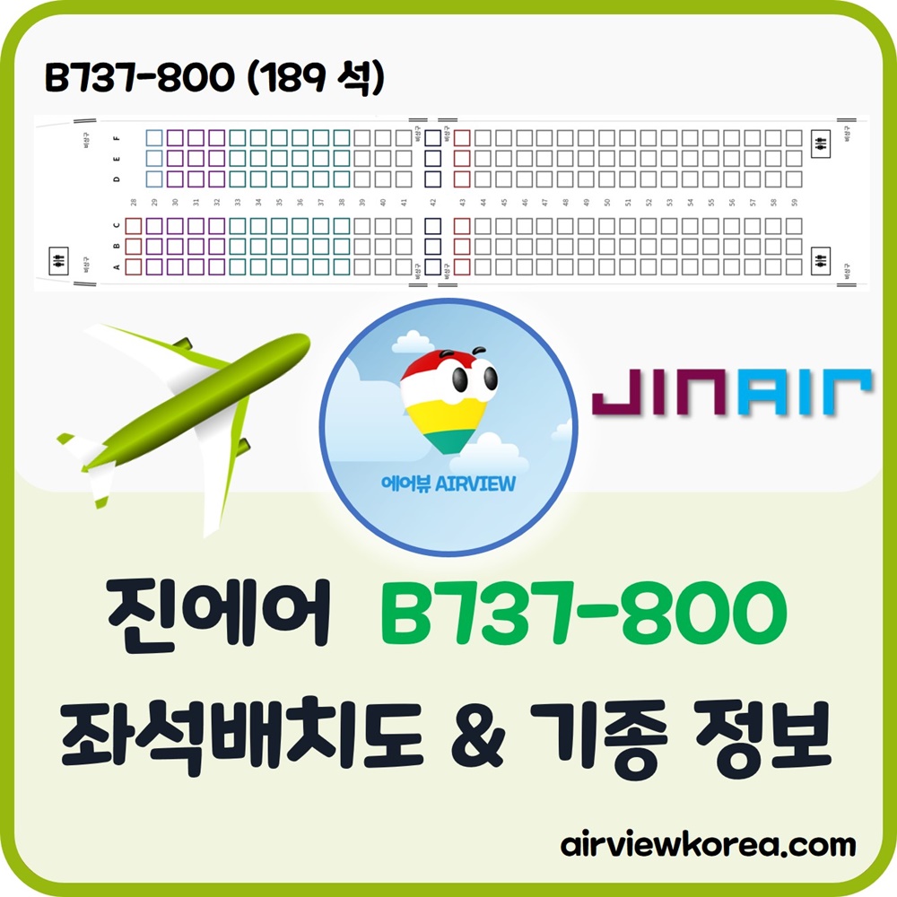 진에어-B737-여객기-좌석배치-제원-설명-안내-글-썸네일